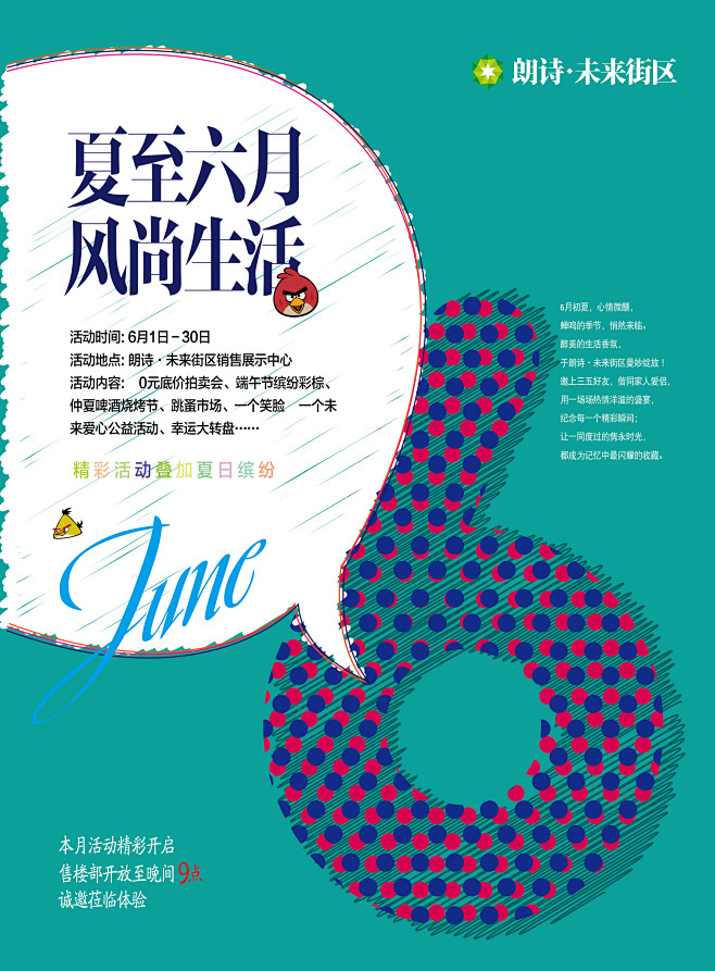 夏至六月风尚生活 朗诗未来街区六月各种精...