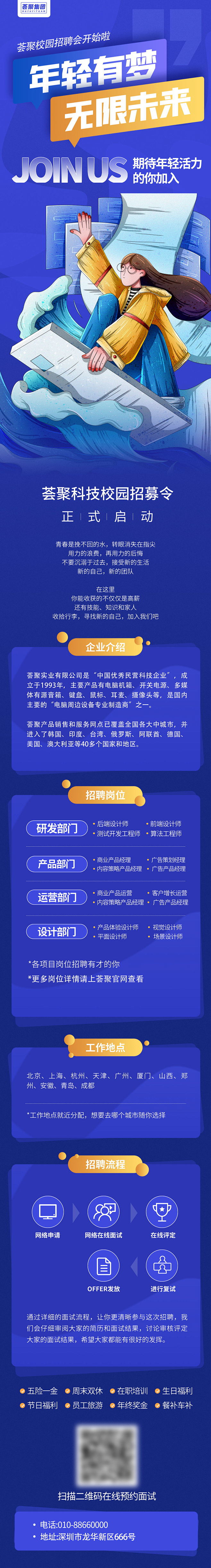 地招聘专题应聘求职长图海报设计师地招聘专...