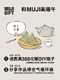 @MUJI无印良品 的个人主页 - 微博