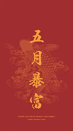 # 五月信仰壁纸