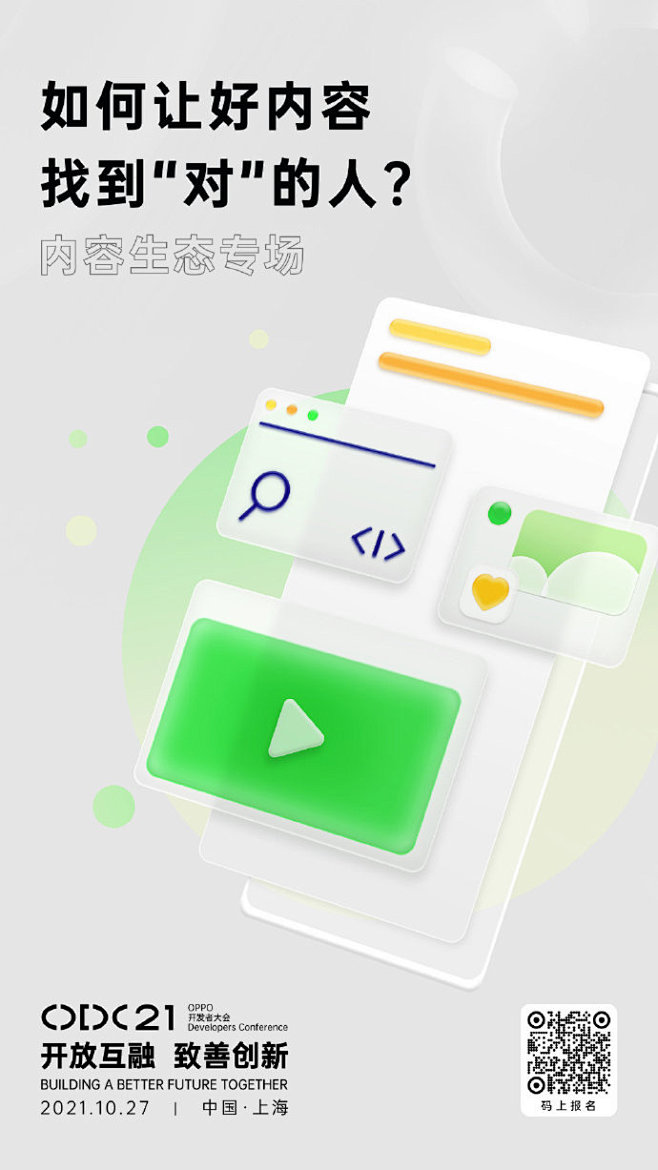 好内容如何精准直达用户，在任何地方都能遇...