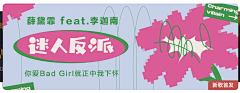 发发嘞蒙er采集到Banner