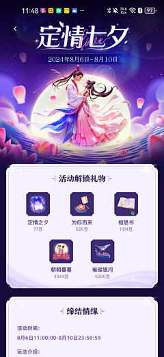 Moooooo魚的Ricky姐采集到情人七夕520·H5