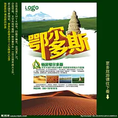 鄂尔多斯旅游 鄂尔多斯 鄂尔多斯旅游广告 畅游鄂尔多斯 旅游海报 鄂尔多斯旅游海报 鄂尔多斯旅游展板 鄂尔多斯宣传海报 鄂尔多斯宣传单 鄂尔多斯单页 鄂尔多斯旅游DM 鄂尔多斯DM杂志 鄂尔多斯旅游画册 鄂尔多斯旅游指南 鄂尔多斯旅游素材 旅游 海报设计 广告设计模板 源文件 300DPI PSD