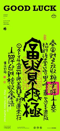 黄陵野鹤国潮书法壁纸东方好运系列之甲骨文23-6 (5)