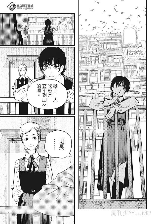 【东立出版社汉化版】 《电锯人》漫画最新第98话（第二部学园篇）中文汉化版！今天在集英社「少年JUMP+」开始连载， 作者:藤本树 简历:班里 ...