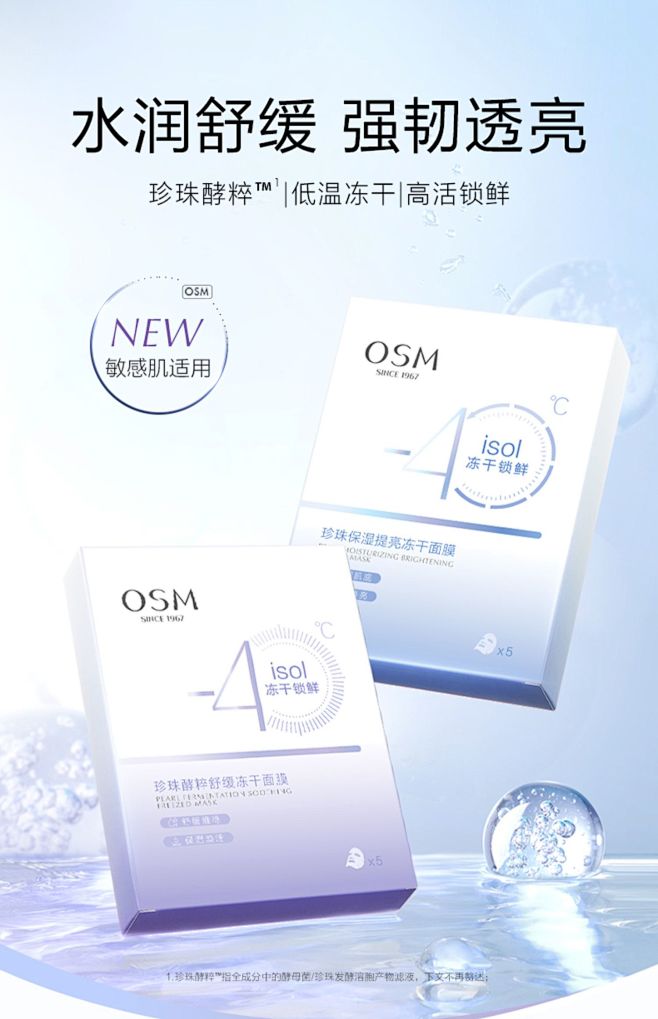 欧诗漫舒缓保湿冻干面膜组合补水修护官方正...