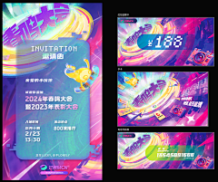 乱取一个吧采集到年会 主视觉