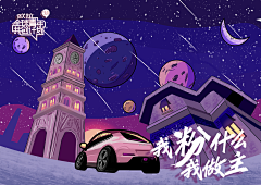 CZYHLXY采集到欧拉汽车全球青年共创计划 3.0