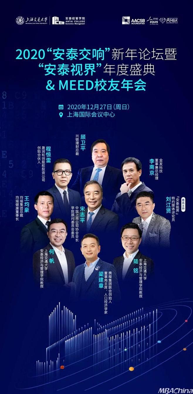 视频&图片直播链接 | “安泰交响”新年论坛暨“安泰视界”年度盛典即将开始- MBA中国网