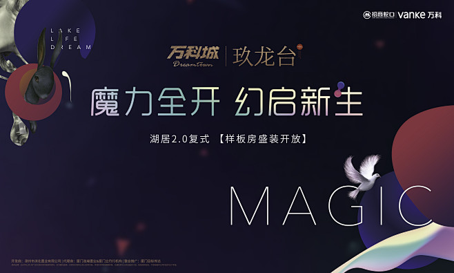 魔术活动