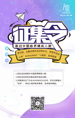 月月Chocolate采集到活动长图