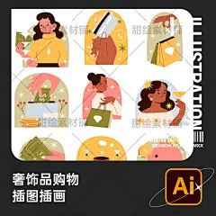手绘高端奢饰品珠宝首饰购物刷卡买单场景贴纸插画AI矢量设计素材-淘宝网