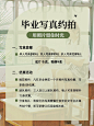 毕业季写真约拍小红书配图