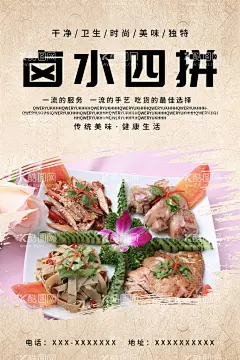 卤水四拼  - 源文件下载【酷图网】卤水,卤水展板,卤水海报,卤水店,卤水简介,卤水文化,卤水广告,卤水展架,卤水宣传,卤味,卤鹅掌,卤鸭掌,卤鸭爪,卤水鹅掌,卤水掌翼,卤水掌亦,卤水鸭掌,潮州卤水,卤水拼盘,卤味拼盘,卤水双拼,卤水合盘,烧卤拼盘,卤菜,正宗卤水,卤水拼,卤拼,卤水四拼,潮式卤拼,卤水拼盆,