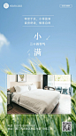 小满旅游酒店业节气祝福手机海报