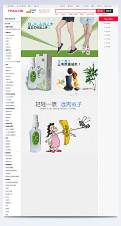 蚊怕水 祛蚊 淘宝详情页