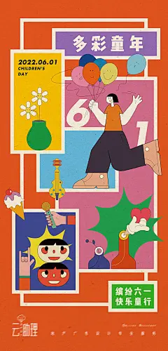 六一儿童节七彩插画海报-源文件