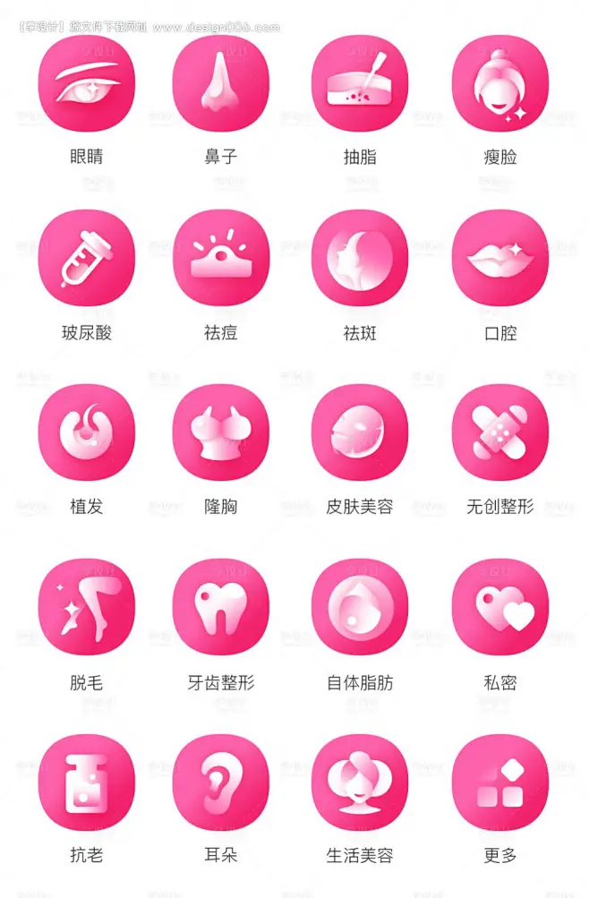 编号：20230407134341920【享设计】源文件下载-医美icon-花瓣网