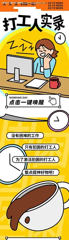 扁平职场打工人社畜推文长图-设计素材-shejisc.cn