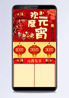 红色喜庆元宵节女装无线端首页模板PSD|红色,喜庆,鞭炮,元宵节,女装,皮衣,皮草,棉衣,羽绒服,外套,风衣,打底衫,无线端首页,模板,PSD,女装,全屏海报,电商模板