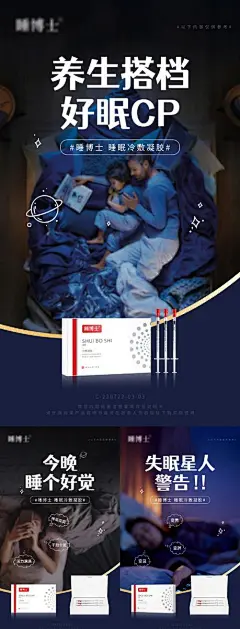 创意趣味睡眠保健产品系列海报-志设网-zs9.com