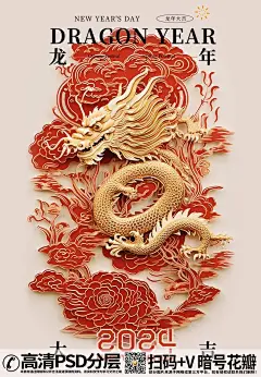 2024龙年大吉迎新年贺岁海报设计 (1)
