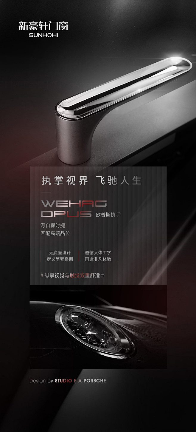 保时捷执手#新品海报#新豪轩门窗日常海报...