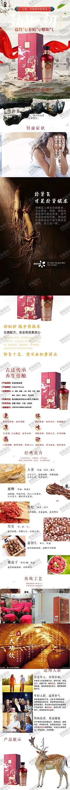 养生白酒详情页 【酷图网】白酒详情页,白酒首页,茅台首页,淘宝,淘宝详情页,白酒,白酒直通车,白酒海报,白酒展板,酒详情页,高端酒详情页,直通车,高端白酒,创意白酒,白酒创意海报,创意直通车,酱酒直通车,茅台详情页,茅台酒详情页,国酒详情页,白酒工艺,白酒对比,白酒长图,白酒说明,酱香白酒,中国白酒,保健酒,养生酒