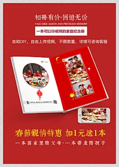 一个用于移动商城上的动态营销海报，春节活动营销使用