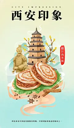 陕西西安特色美食之腊汁肉夹馍图插画