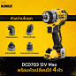 DEWALT สว่านไร้สาย 12V รุุ่น DCD703D2 (4 หัว) มอเตอร์Brushless(แบต2.0Ahx2) รับประกันศูนย์ 3 ปี