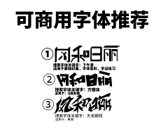 深深/采集到字体推荐