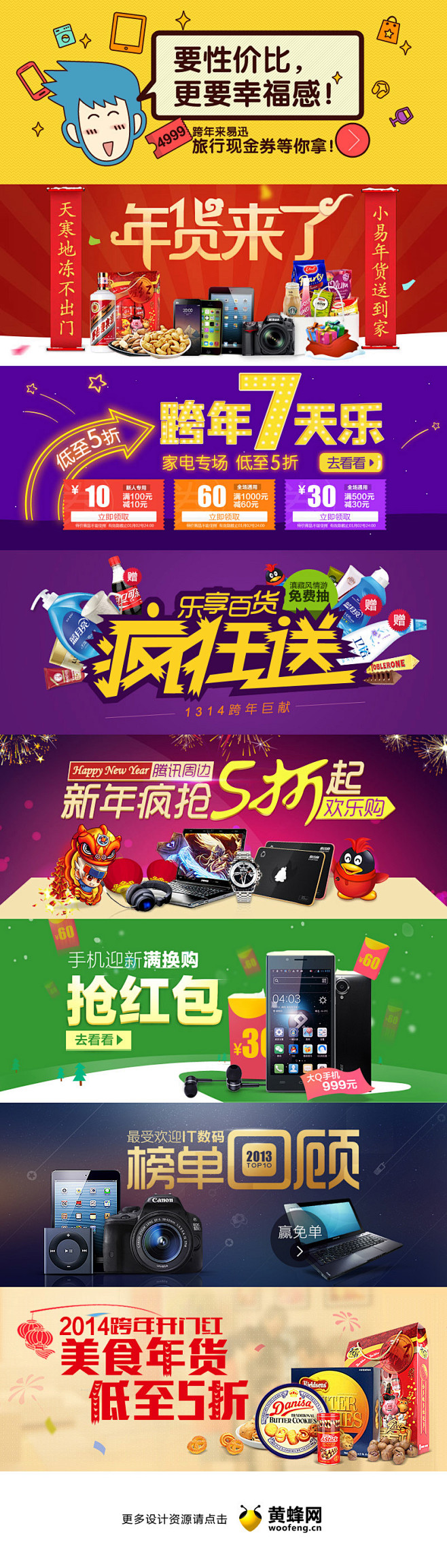 易讯网新年活动图片Banner设计 