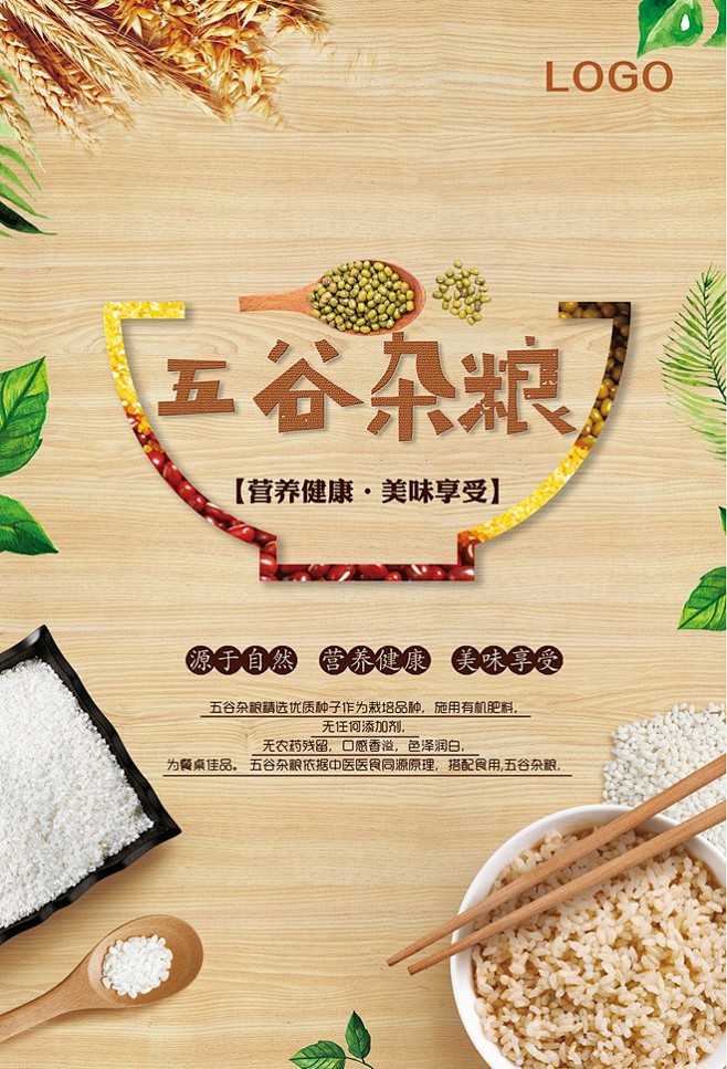 五谷杂粮餐饮文化创意宣传海报设计五谷杂粮...