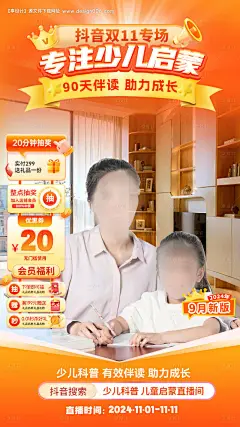 源文件下载【享设计】搜索编号：47050026940671581【少儿启蒙教育直播间海报】