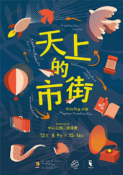 辣椒请闪开采集到插画类海报设计