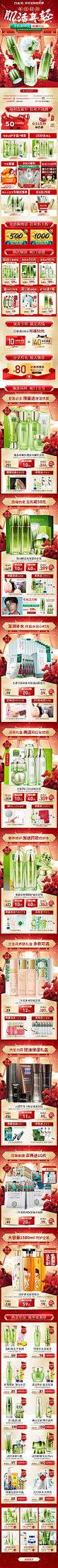 双11页面-百雀羚素美