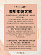十句美甲文案（中英文）收藏慢慢用 - 小红书