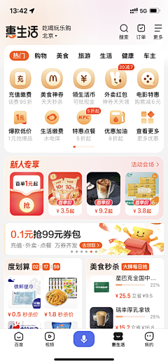 甘甘甘甘甘采集到APP-电商