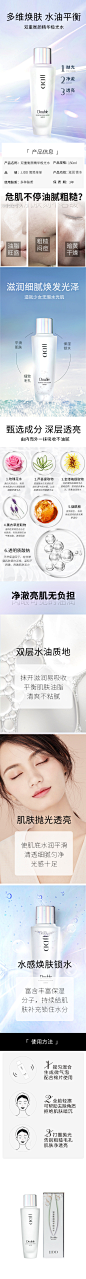 护肤品极光水电商详情页首页/专题设计
