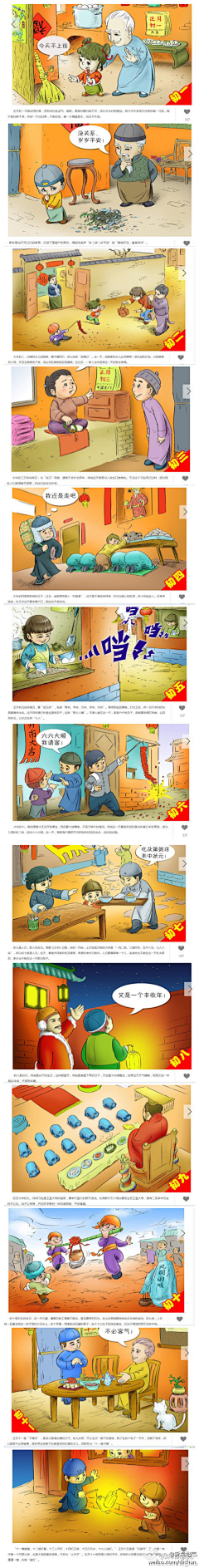 奔跑中的大牛采集到护发漫画