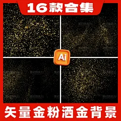 金箔碎片黑金背景AI矢量素材金粉洒金元素金色粒子金沙颗粒金亮片-淘宝网