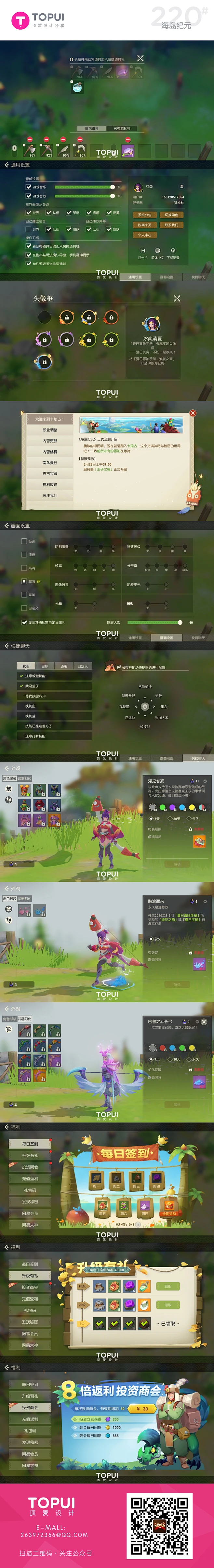 海岛纪元 5-游戏UI套图分享-#游戏UI#-花瓣网