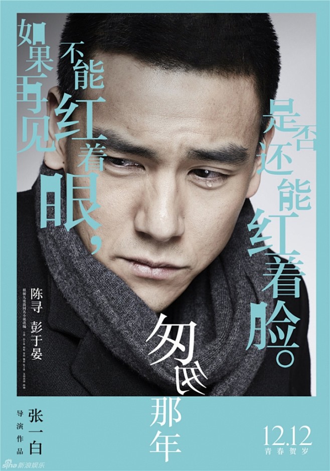 匆匆曝人物海报彭于晏倪妮泪眼戳娱乐圈展示设计时代网poweredbythink