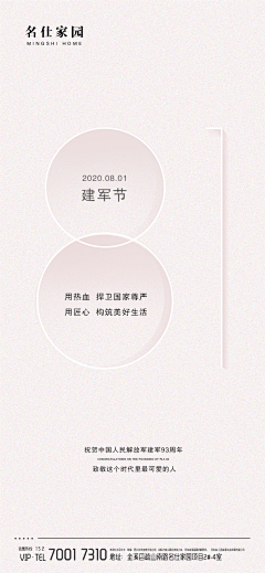 先生FF采集到地产行业活动稿件