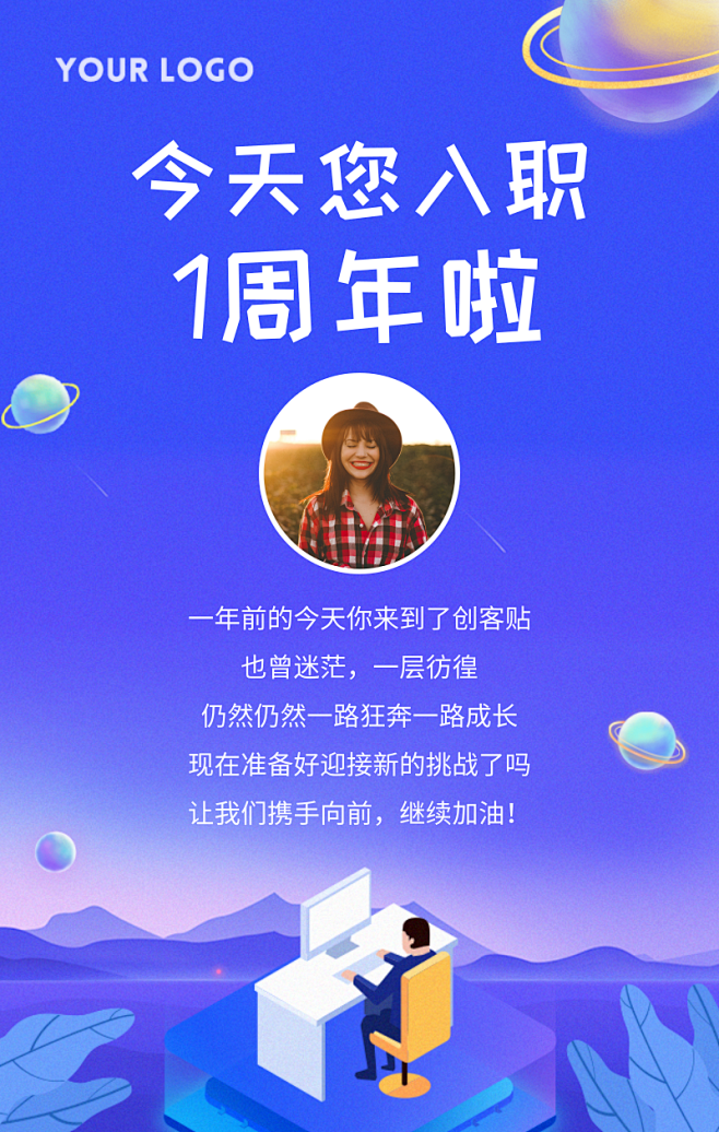 入职一周年海报