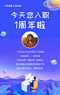 入职一周年海报
