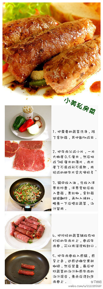 【DIY红酒汁牛肉卷】材料:牛里脊300...