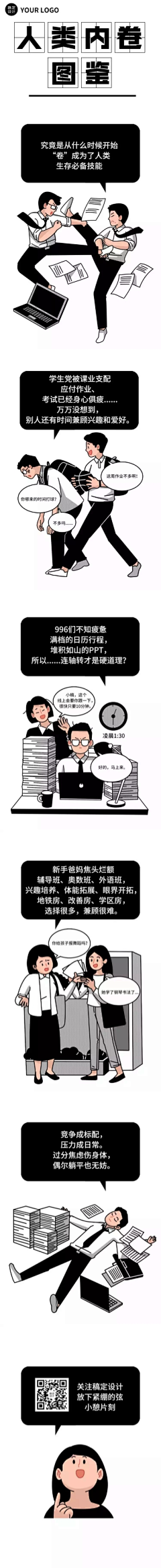 卖剩的小笼包采集到条漫
